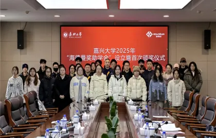 L'impegno verso l'istruzione dimostra responsabilità; La collaborazione tra università e impresa coltiva il talento. L'Università di Jiaxing organizza con successo la cerimonia di istituzione e premiazione della 